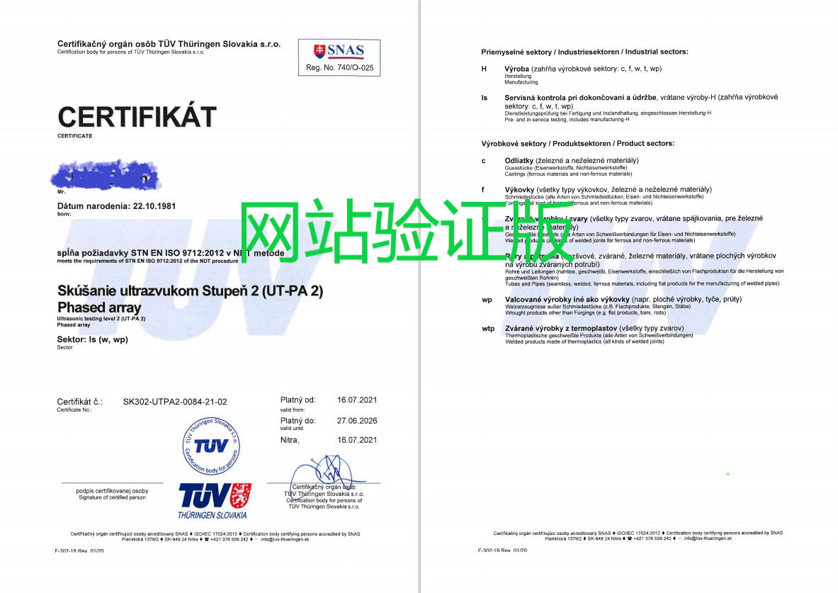 TUV斯洛伐克欧标证书陆续到沪，请大家注意查收！ 
