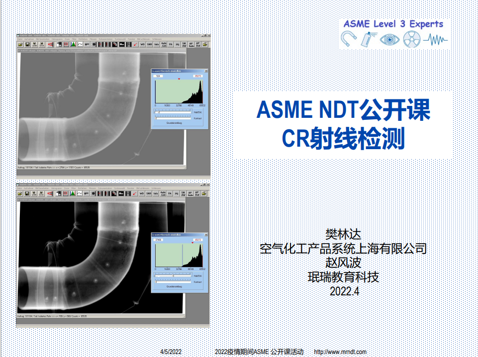 ASME NDT CR射线检测交流网课开课通知 