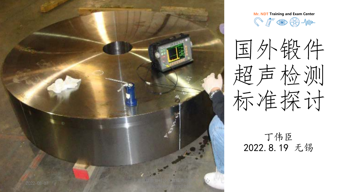 珉瑞教育将参加A&INDT 2022无损检测技术论坛 