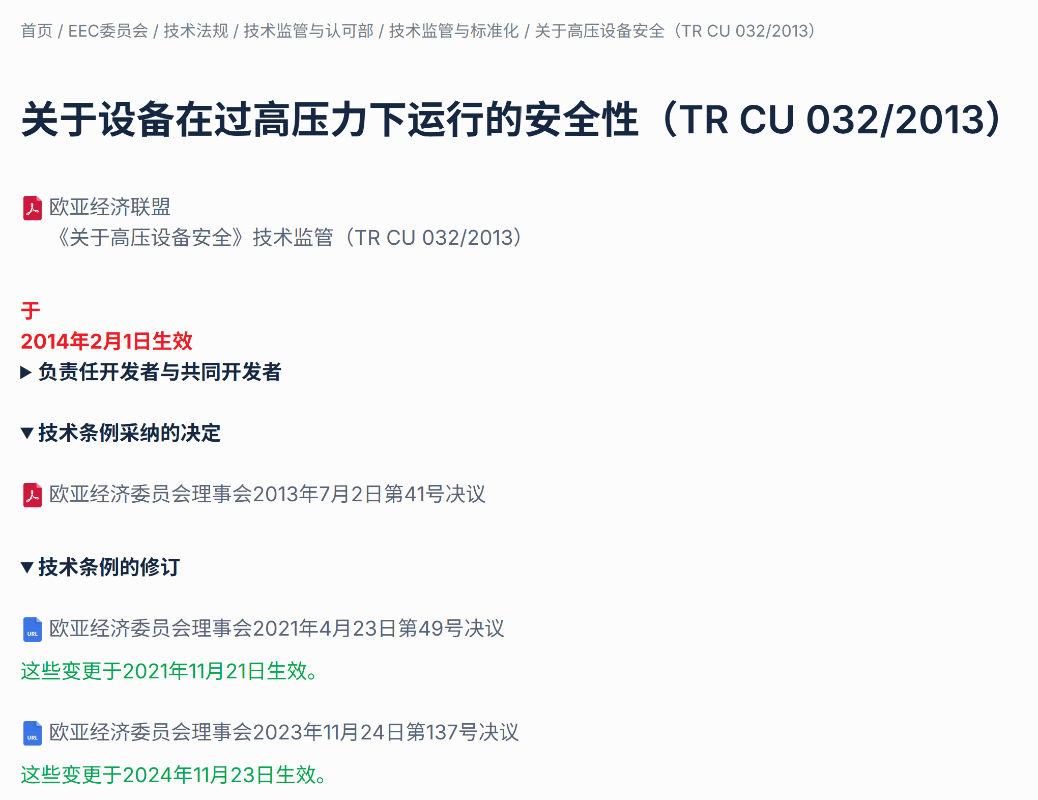 出口承压设备GOST认证中无损检测相关咨询服务